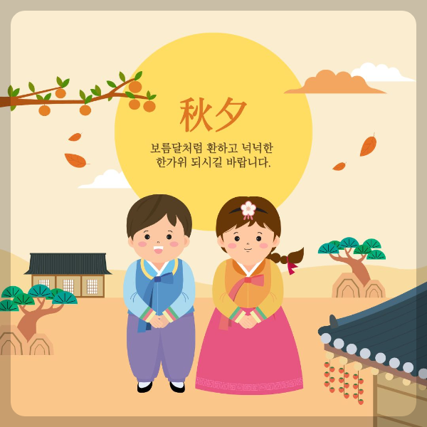 보름달처럼 넉넉한 추석되세요