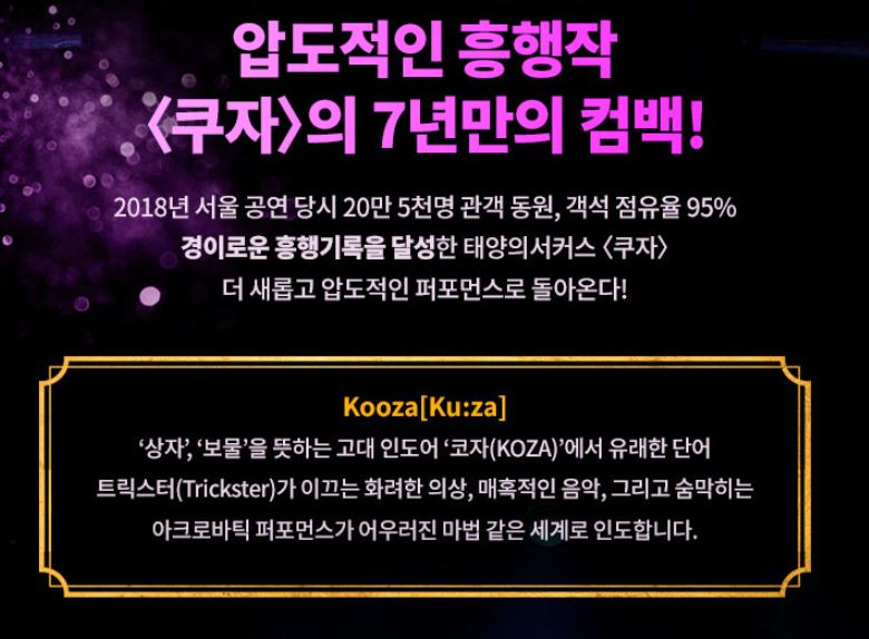 태양의-서커스-쿠자