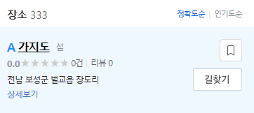 가지도 주소