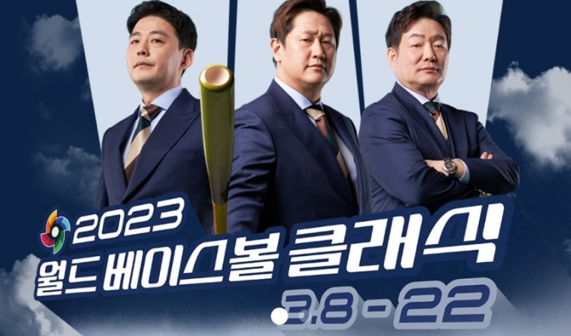 WBC해설위원