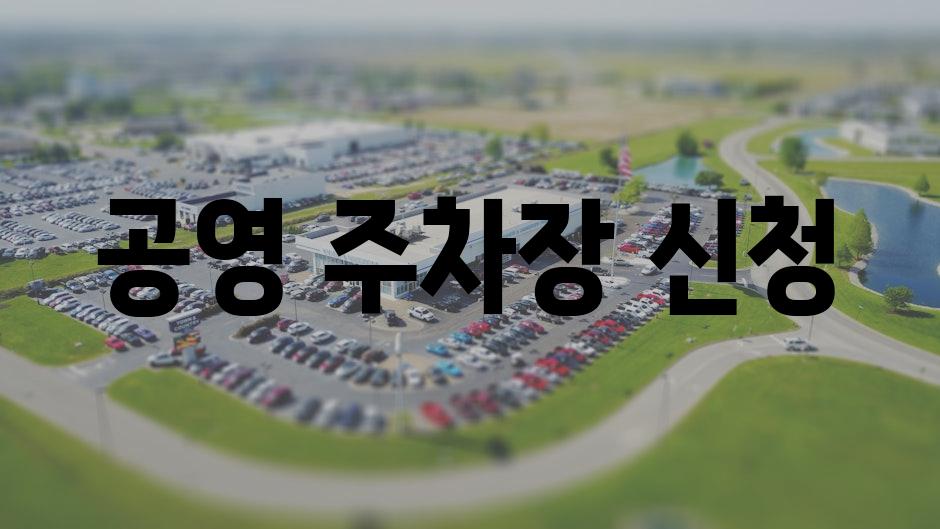 Parking 4