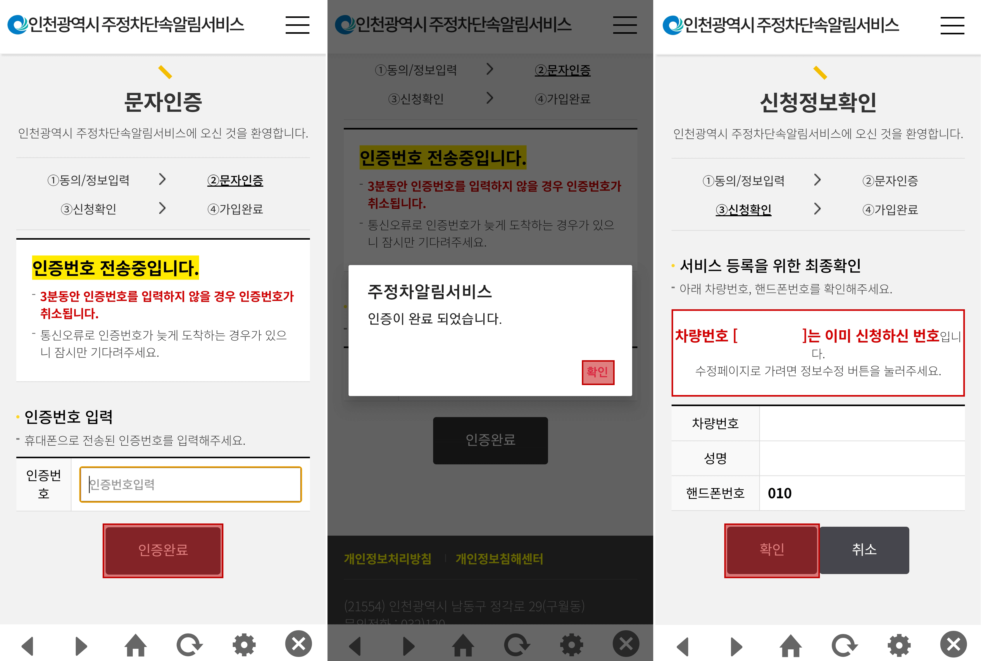 문자인증 후 서비스 가입완료