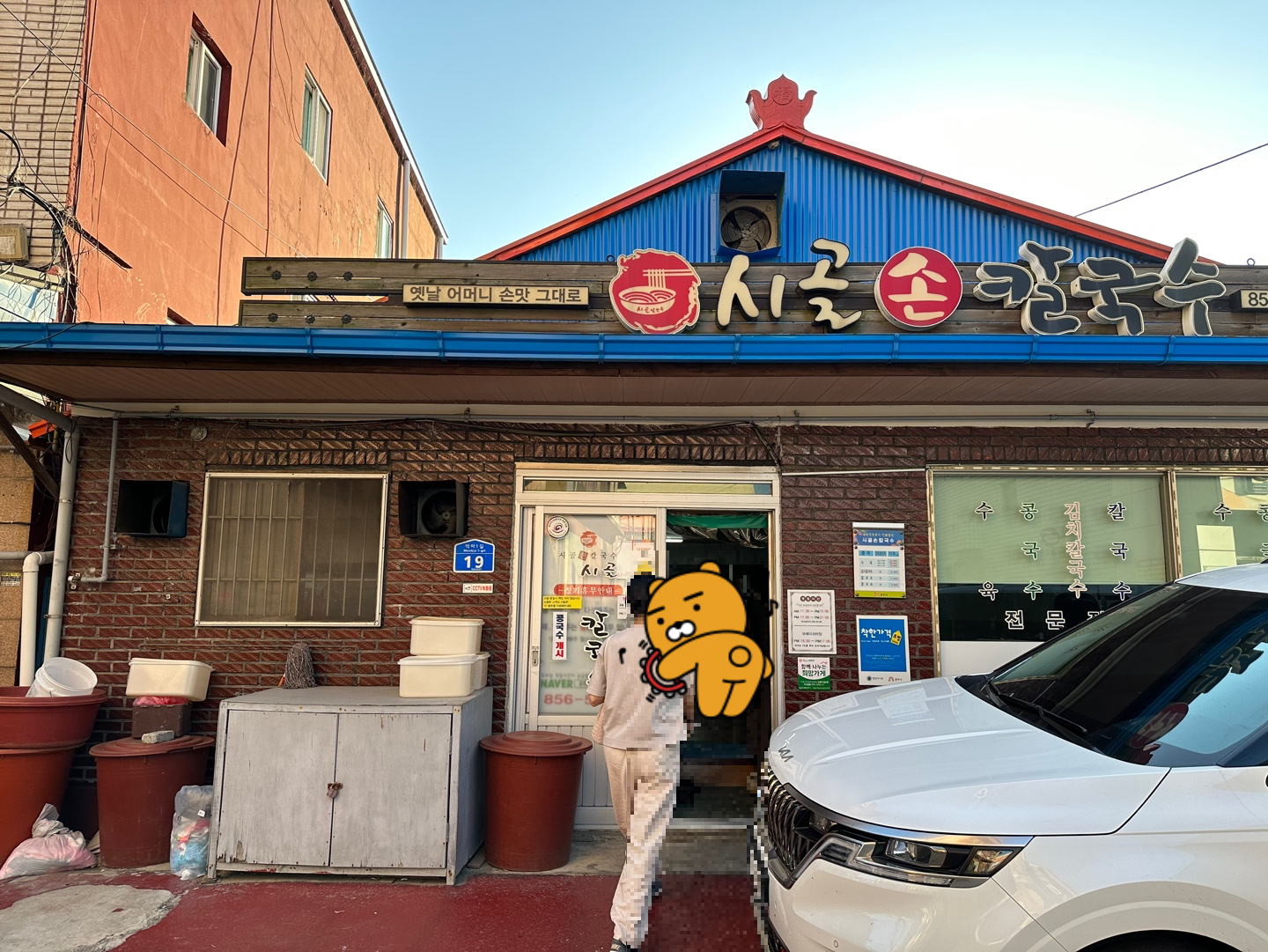 시골손칼국수 외관