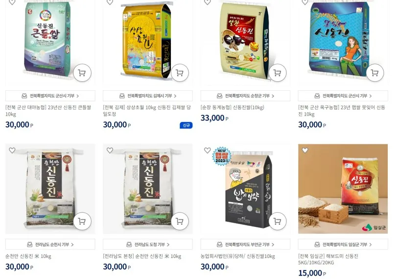 고향사랑e음 홈페이지에서는 여러 지역의 특산물이 있습니다.