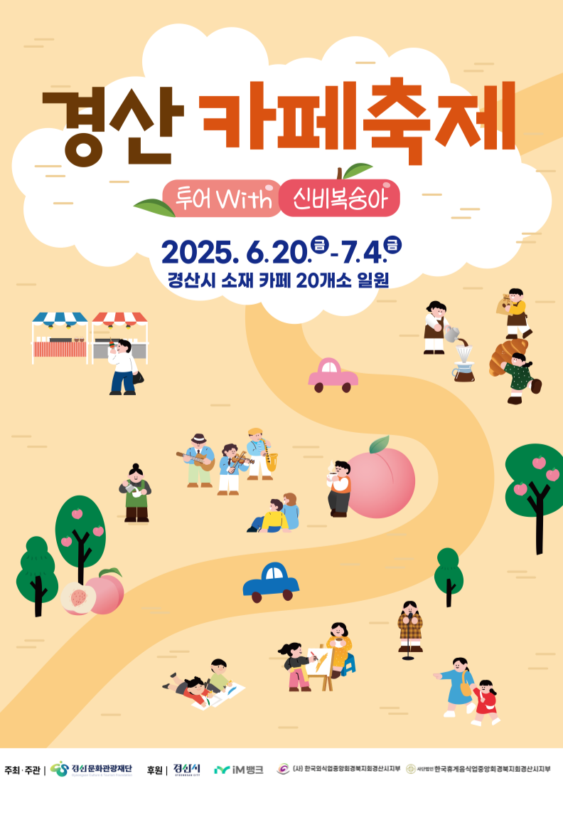 제1회 경산 카페 축제