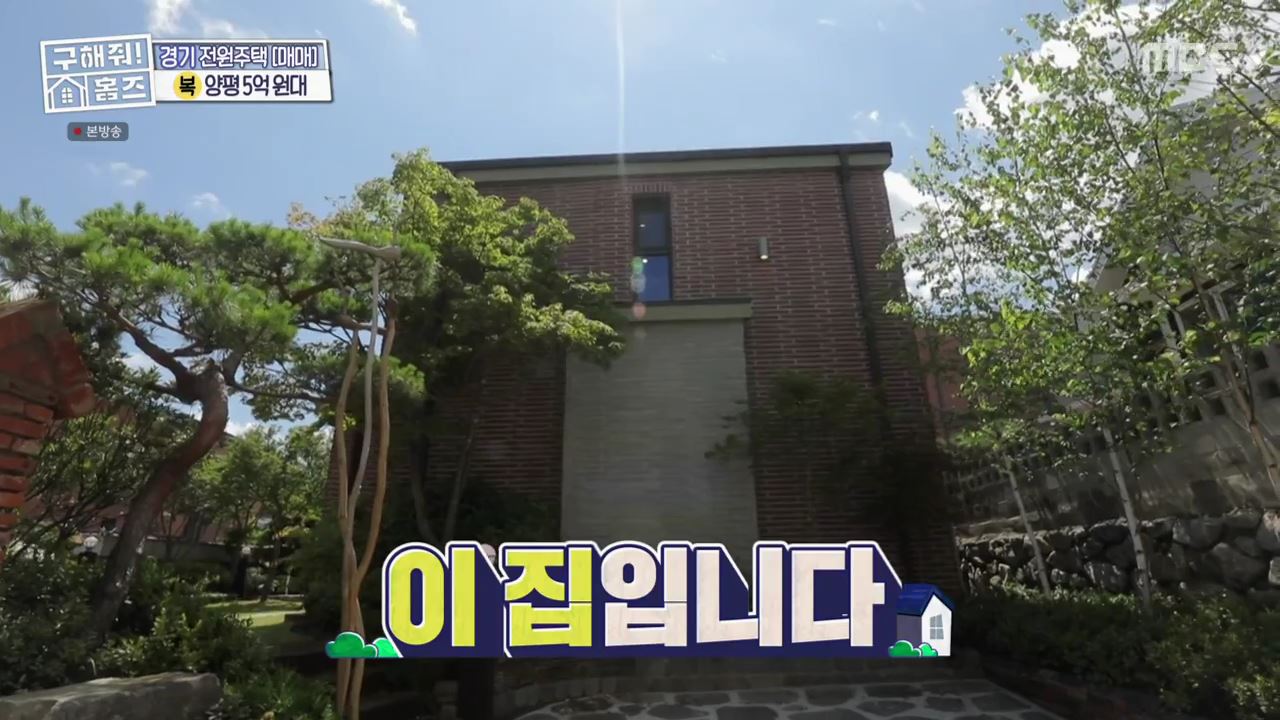 구해줘홈즈 양평군 용문면 양평 K주택 하우스 매물 가격 및 구조 인테리어 리모델링 소개