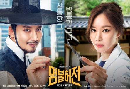 명불허전 드라마