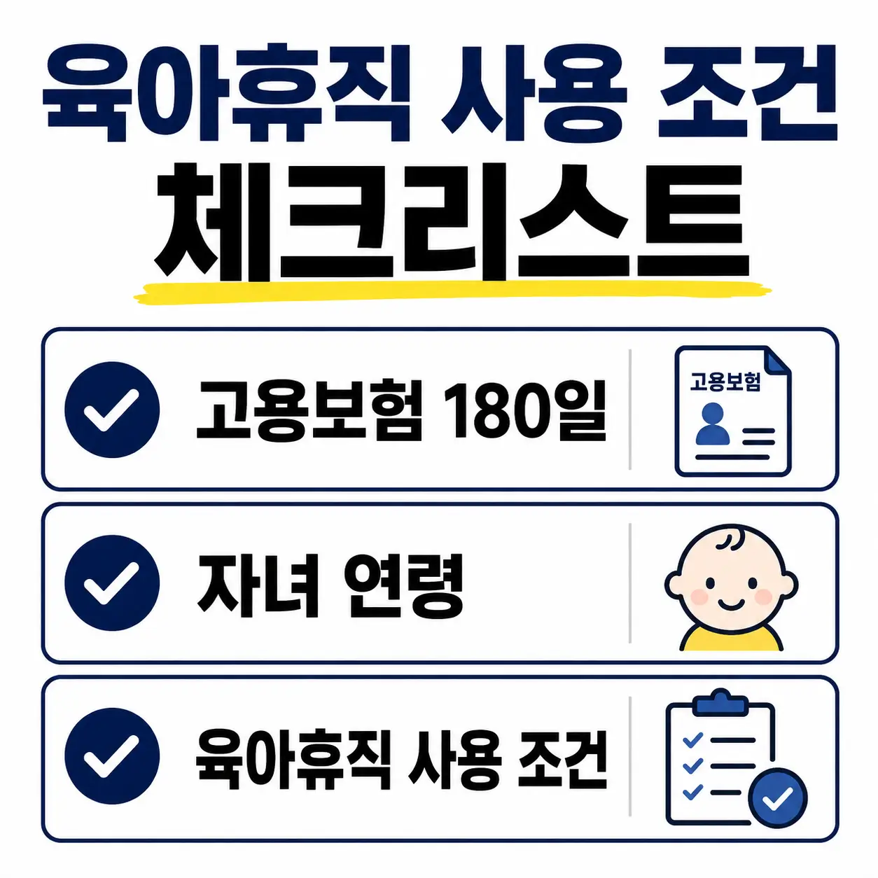 육아휴직