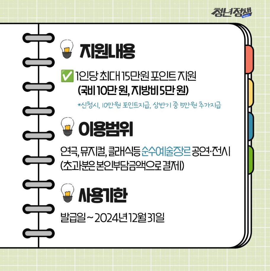 청년-문화예술패스-신청방법