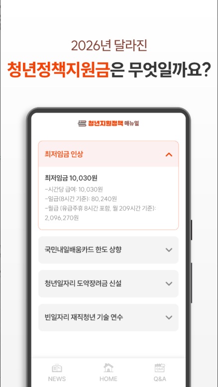 청년지원정책 앱, 청년수당 신청방법