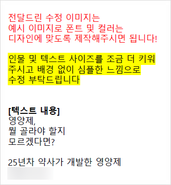 브랜드사에서 받았던 실제 수정사항