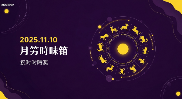 2025년 11월10일 오늘의 운세