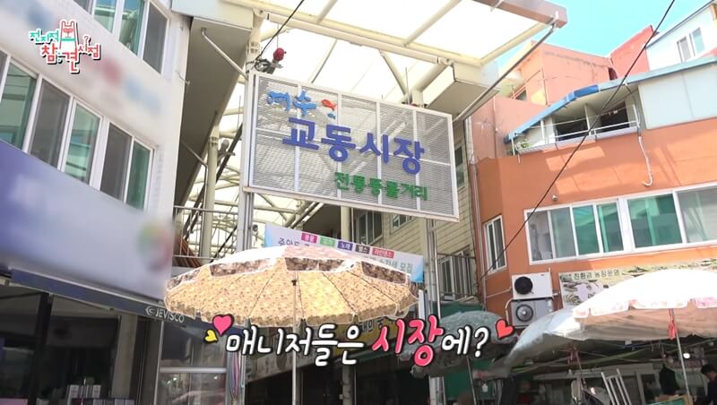 여수 교동시장
