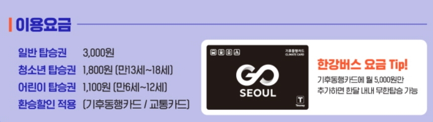 ‘한강버스 체험’ 무료 신청 시작!