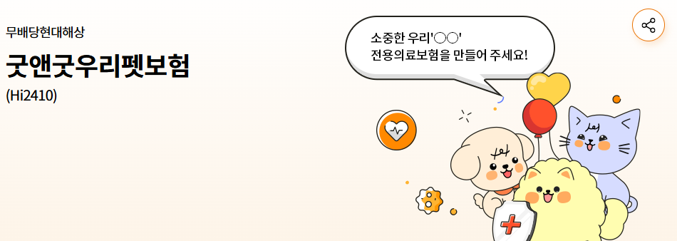 반려동물 보험 비교