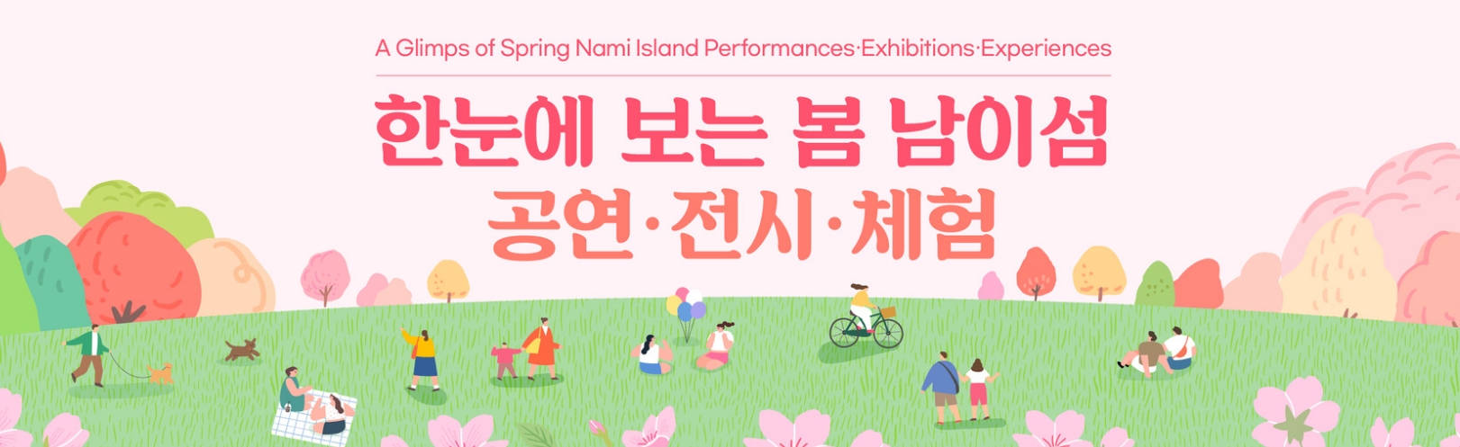 [서울 근교 여행지] 남이섬 봄 여행 필수 코스 ❘ 벚꽃 명소, 자전거길, 셔틀 시간표, 입장료, 배시간, 맛집 정보 모음