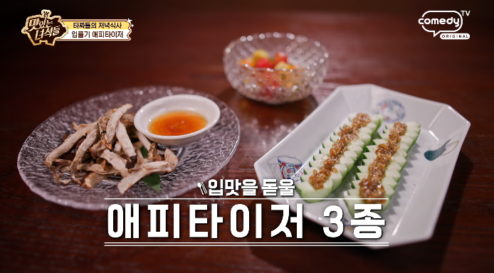 애피타이저