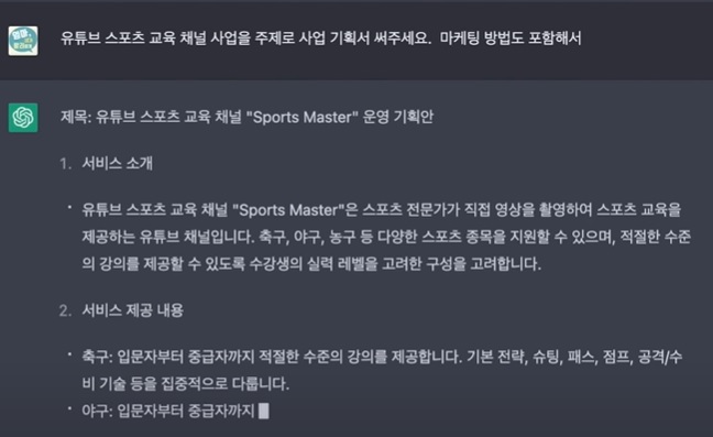 챗지피티-사업계획서