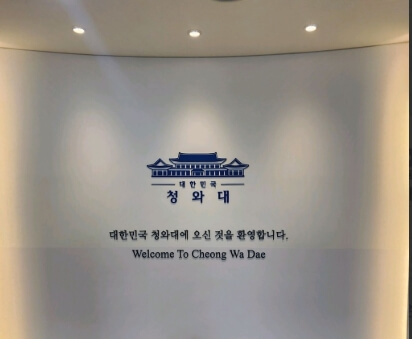 청와대 개방예약