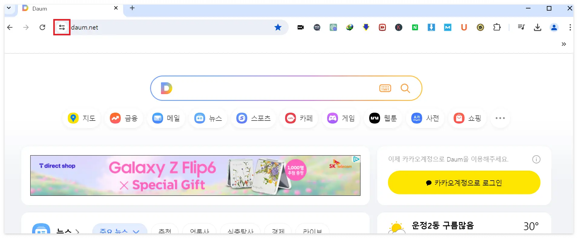 한메일-바로가기-로그인-홈페이지(2)