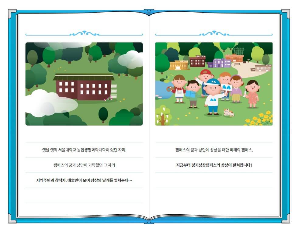 숲속 모두의 포레포레는 경기상상캠퍼스에서 진행하고 있습니다.