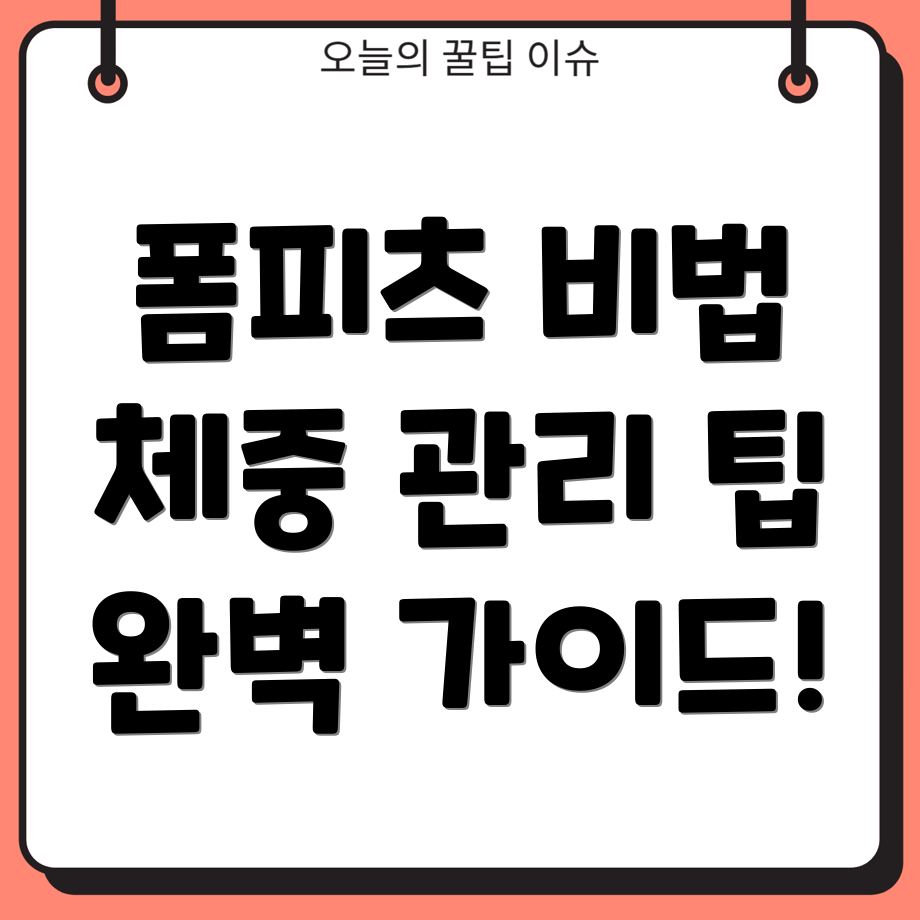 반려견 체중 관리