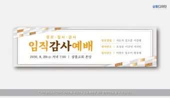 은퇴예배 기도문 장로 권사 은퇴 2025년_19