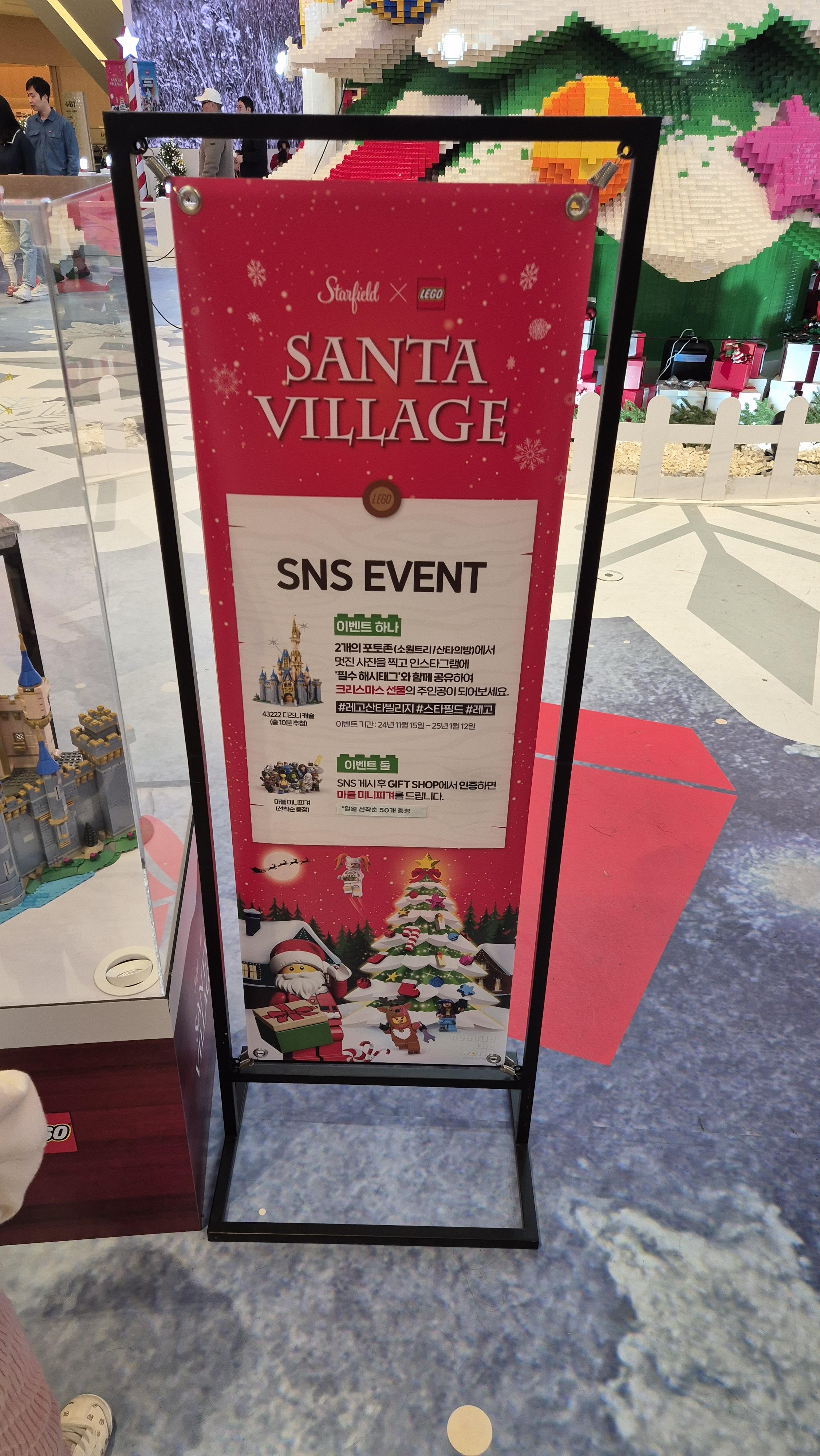 스타필드레고산타빌리지5