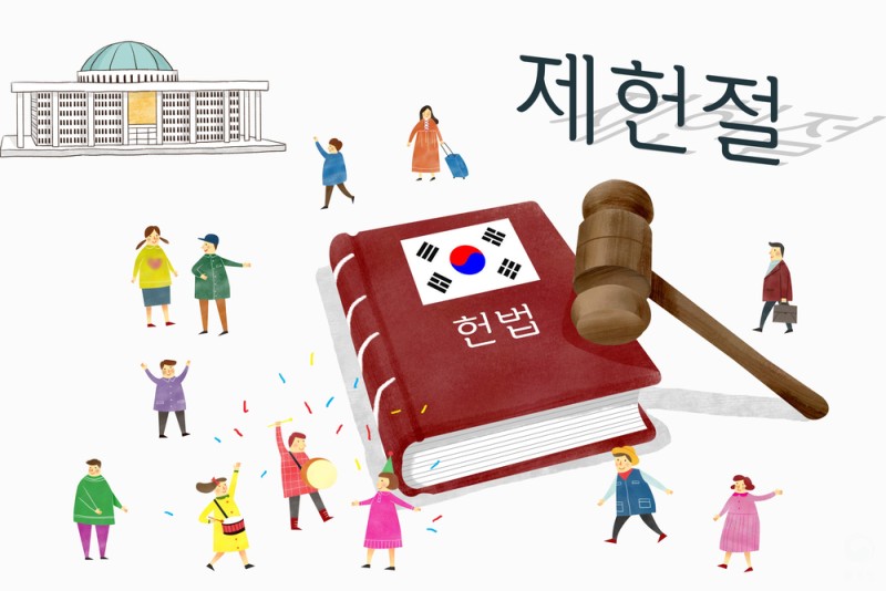 국경일-제헌절