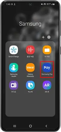 삼성페이 앱실행