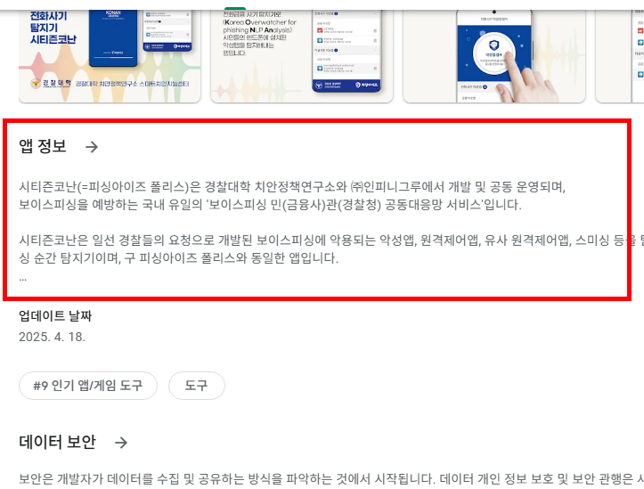 시티즌 코난 앱 설치방법 소개