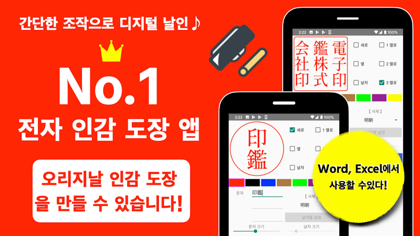 무료 전자도장, 전자 인감 도장, 온라인 도장 만들기