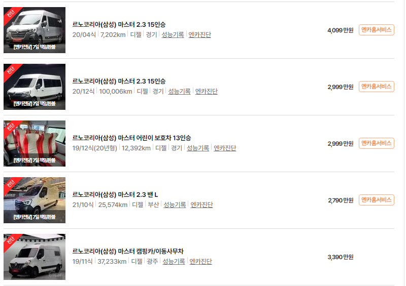 르노삼성 마스터 중고차 가격 시세표 24년10월