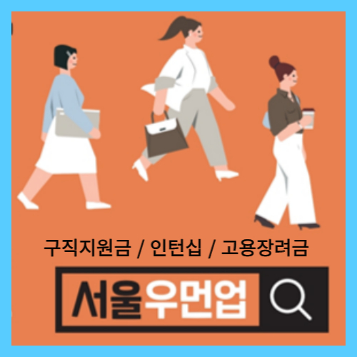 서울우먼업