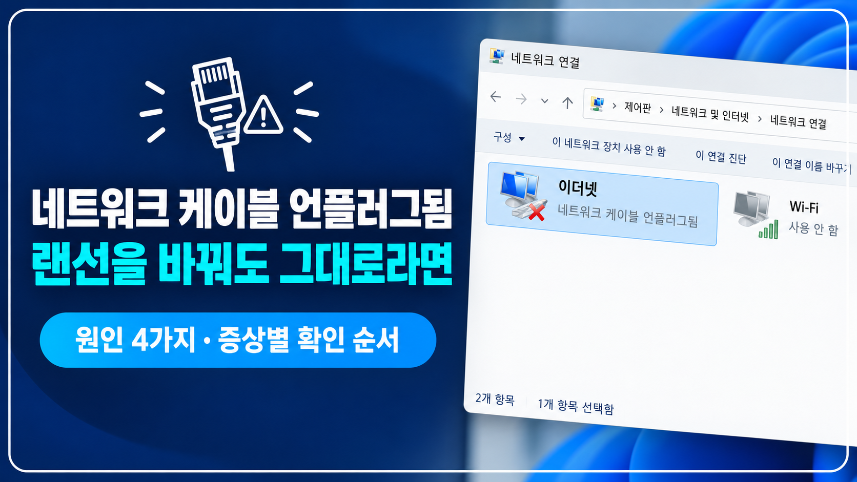이더넷 케이블 연결 안됨 썸네일