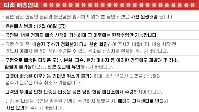 2024 썸데이 크리스마스 부산 티켓 배송