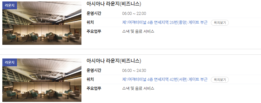 아시아나_라운지