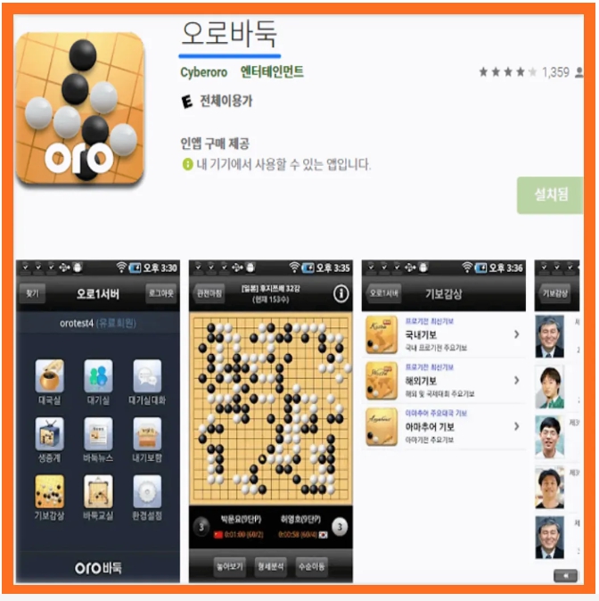 사이버오로 바둑, 사이버오로바둑 다운로드, 사이버오로 바둑설치하기, 사이버오로 기보감상