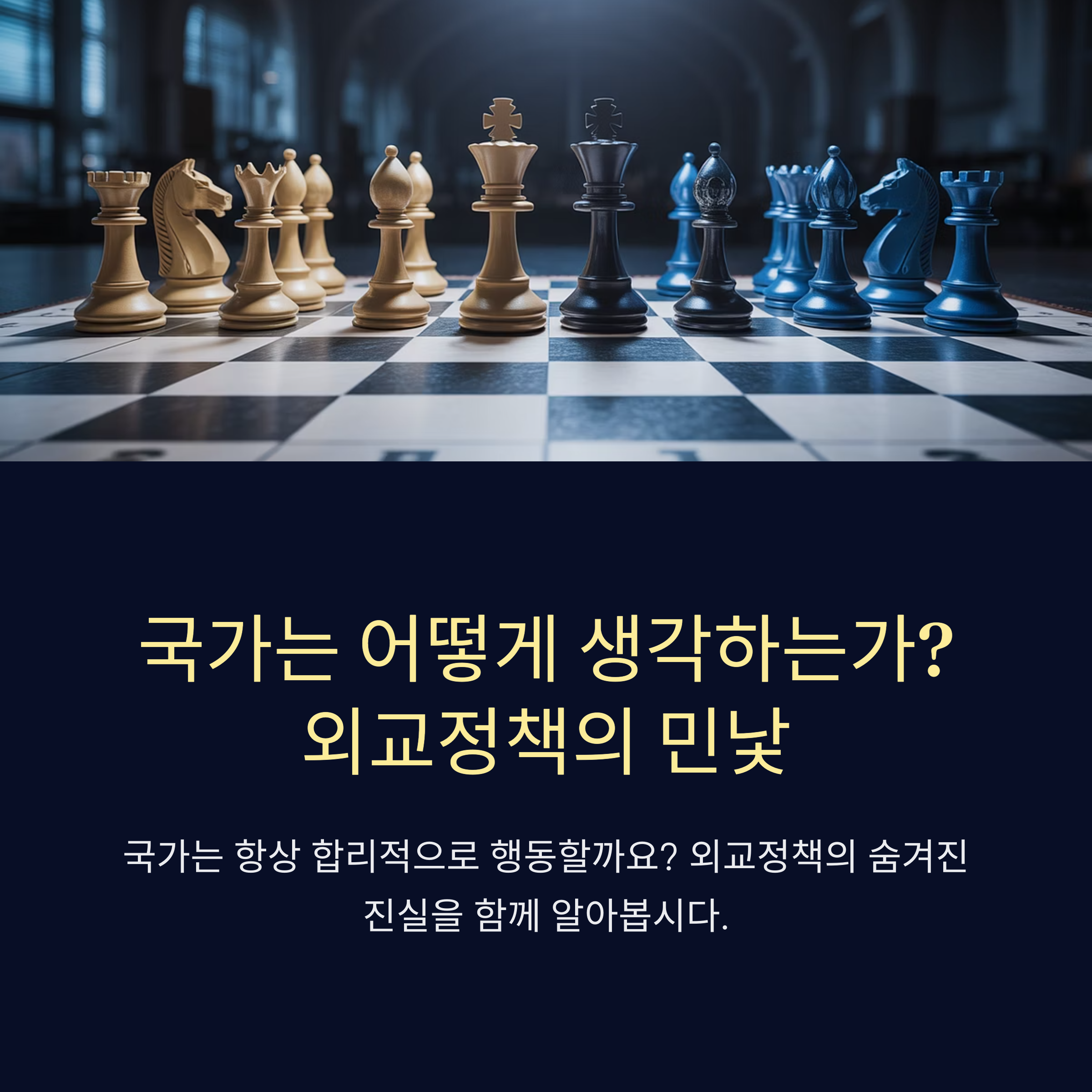 국가는 어떻게 생각하는가