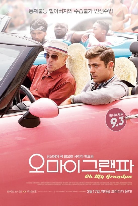 영화 오마이그랜파 포스터