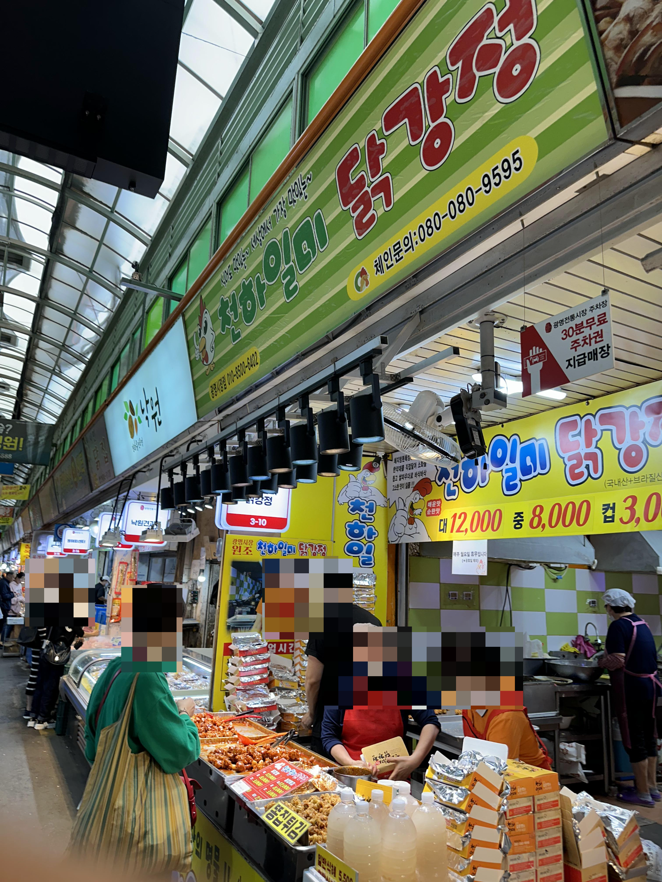 광명전통시장 닭강정