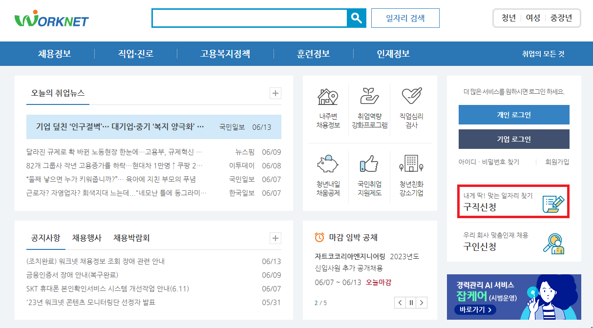 실업급여 신청방법