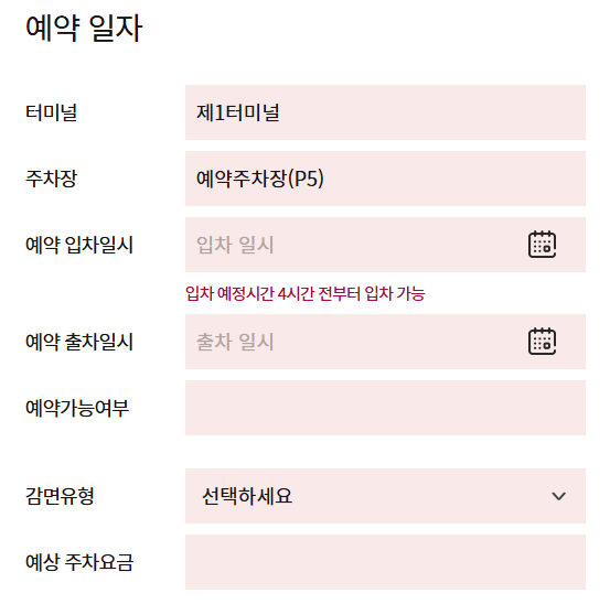 인천공항장기주차장예약하기