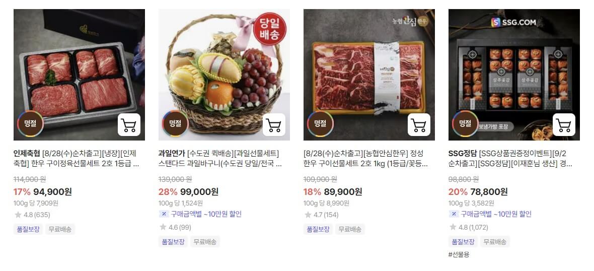 추석선물 사전예약 최대 60%할인 혜택