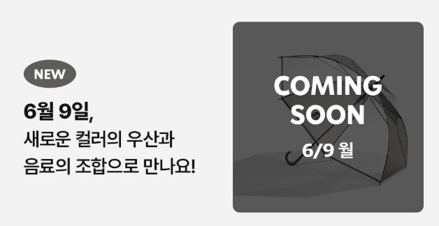 스타벅스 이벤트