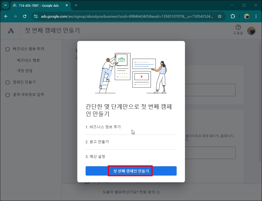 캠페인 만들기