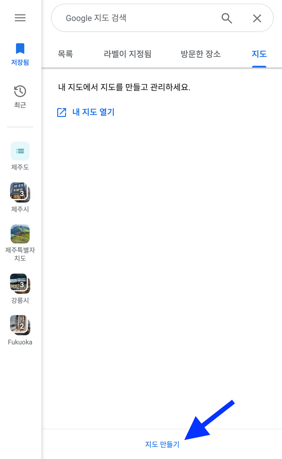 지도 만들기 클릭