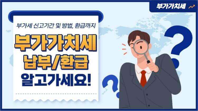 부가가치세 신고 이미지
