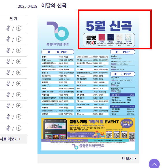 금영노래방 노래번호찾기 방법