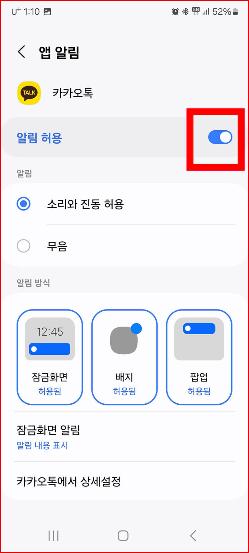 알림 허용 완료